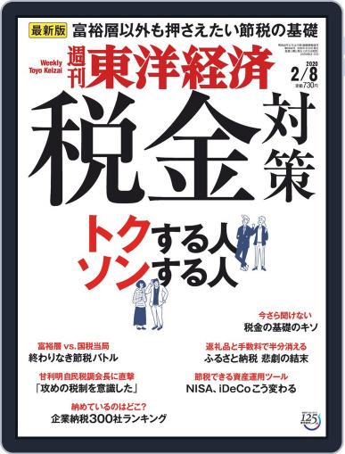 週刊東洋経済 March 3rd, 2020 Digital Back Issue Cover