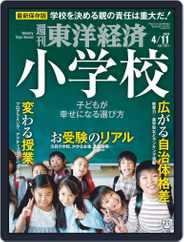 週刊東洋経済 (Digital) Subscription April 6th, 2020 Issue