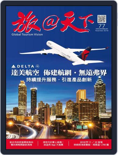 Global Tourism Vision 旅@天下 November 8th, 2018 Digital Back Issue Cover