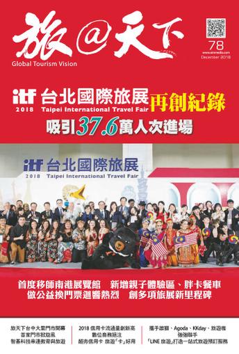 Global Tourism Vision 旅@天下 December 11th, 2018 Digital Back Issue Cover