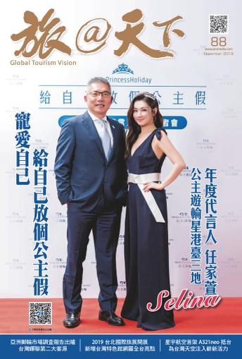 Global Tourism Vision 旅@天下 November 15th, 2019 Digital Back Issue Cover