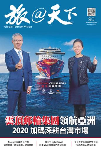 Global Tourism Vision 旅@天下 January 9th, 2020 Digital Back Issue Cover