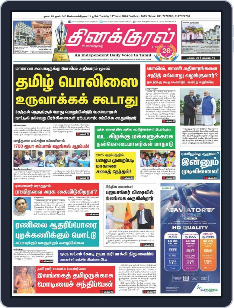 Thinakkural Daily (Digital) Subscription