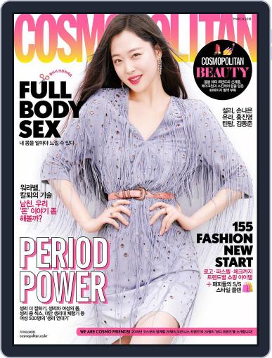 Cosmopolitan Korea March 4th, 2018 Digital Back Issue Cover