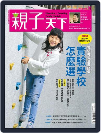 Common Wealth Parenting 親子天下 March 1st, 2018 Digital Back Issue Cover