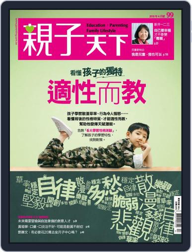 Common Wealth Parenting 親子天下 April 1st, 2018 Digital Back Issue Cover