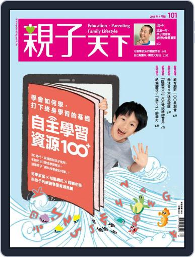 Common Wealth Parenting 親子天下 July 3rd, 2018 Digital Back Issue Cover