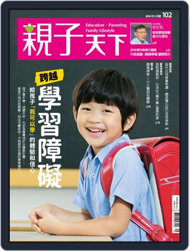 Common Wealth Parenting 親子天下 September 4th, 2018 Digital Back Issue Cover