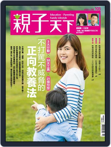Common Wealth Parenting 親子天下 November 6th, 2018 Digital Back Issue Cover
