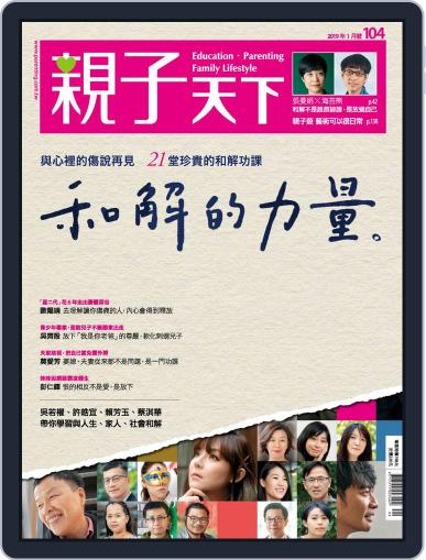 Common Wealth Parenting 親子天下 January 3rd, 2019 Digital Back Issue Cover