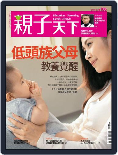 Common Wealth Parenting 親子天下 May 3rd, 2019 Digital Back Issue Cover