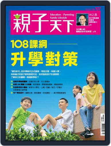 Common Wealth Parenting 親子天下 July 2nd, 2019 Digital Back Issue Cover