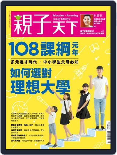 Common Wealth Parenting 親子天下 September 5th, 2019 Digital Back Issue Cover