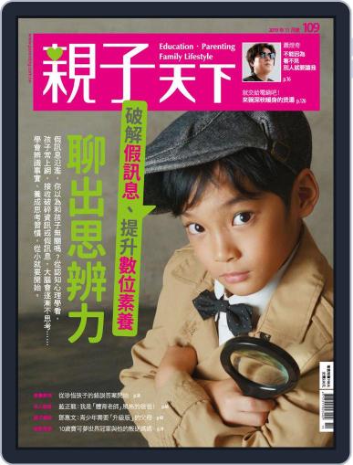 Common Wealth Parenting 親子天下 November 4th, 2019 Digital Back Issue Cover