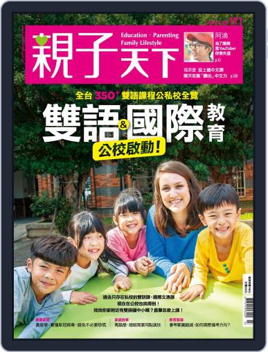 Common Wealth Parenting 親子天下 March 3rd, 2020 Digital Back Issue Cover