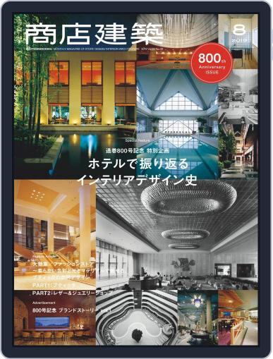 商店建築　shotenkenchiku July 26th, 2019 Digital Back Issue Cover