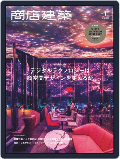 商店建築　shotenkenchiku December 28th, 2019 Digital Back Issue Cover