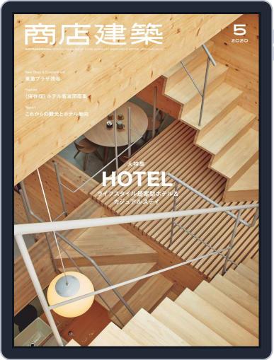 商店建築　shotenkenchiku April 28th, 2020 Digital Back Issue Cover