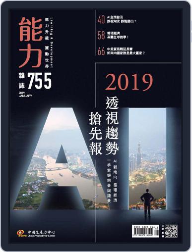 Learning & Development Monthly 能力雜誌 January 7th, 2019 Digital Back Issue Cover