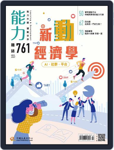 Learning & Development Monthly 能力雜誌 July 8th, 2019 Digital Back Issue Cover