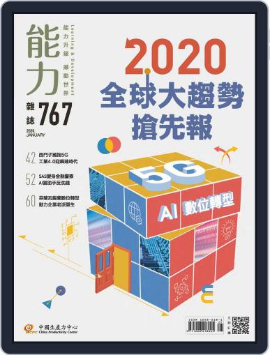 Learning & Development Monthly 能力雜誌 January 7th, 2020 Digital Back Issue Cover
