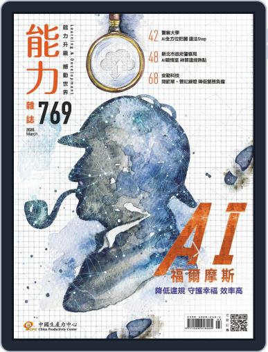 Learning & Development Monthly 能力雜誌 March 9th, 2020 Digital Back Issue Cover