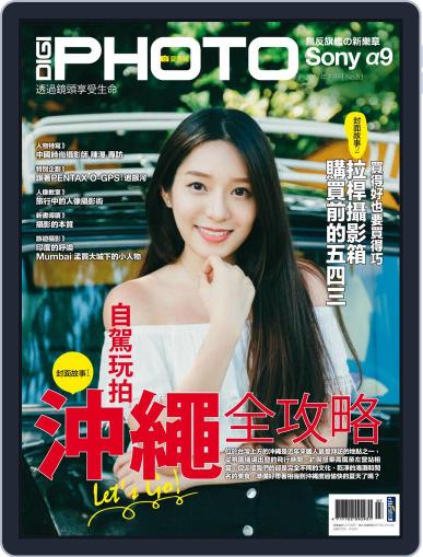 DIGI PHOTO July 27th, 2017 Digital Back Issue Cover