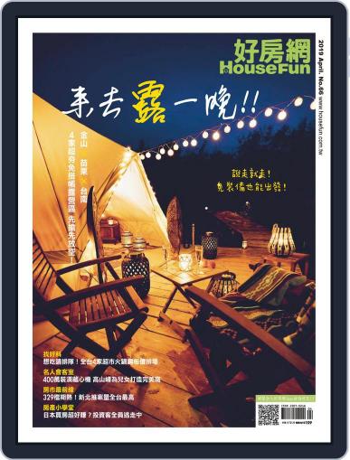 HouseFun 好房網雜誌 April 3rd, 2019 Digital Back Issue Cover