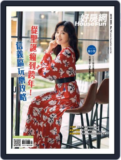 HouseFun 好房網雜誌 December 3rd, 2019 Digital Back Issue Cover