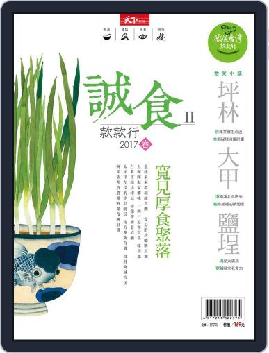 Smile Quarterly 微笑季刊 April 28th, 2017 Digital Back Issue Cover
