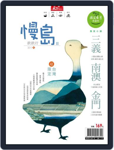 Smile Quarterly 微笑季刊 September 27th, 2017 Digital Back Issue Cover