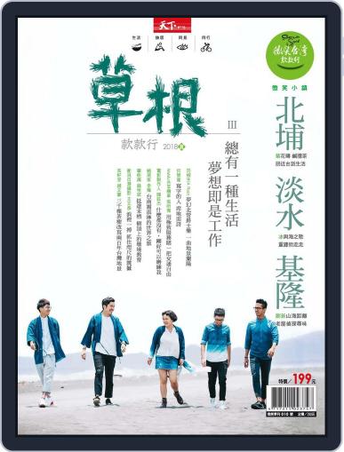 Smile Quarterly 微笑季刊 July 3rd, 2018 Digital Back Issue Cover