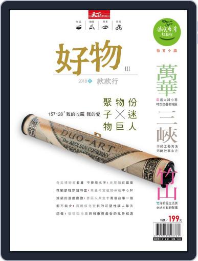 Smile Quarterly 微笑季刊 (Digital) January 2nd, 2019 Issue Cover