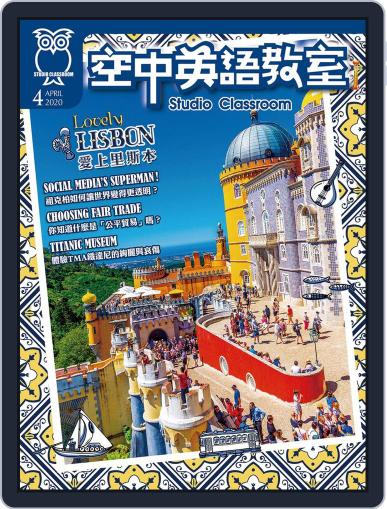 Studio Classroom 空中英語教室 March 18th, 2020 Digital Back Issue Cover