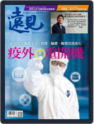 Global Views Monthly 遠見雜誌 March 1st, 2020 Digital Back Issue Cover