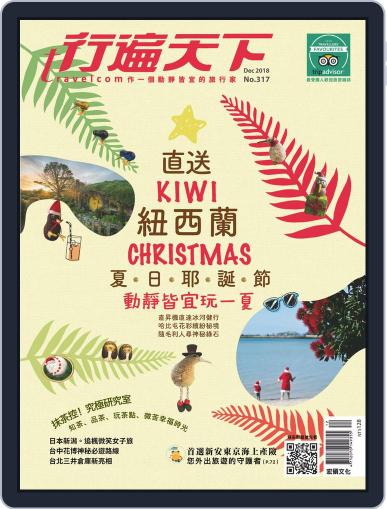 Travelcom 行遍天下 December 3rd, 2018 Digital Back Issue Cover