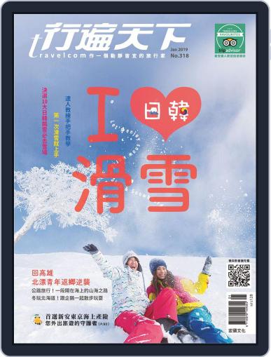 Travelcom 行遍天下 January 7th, 2019 Digital Back Issue Cover