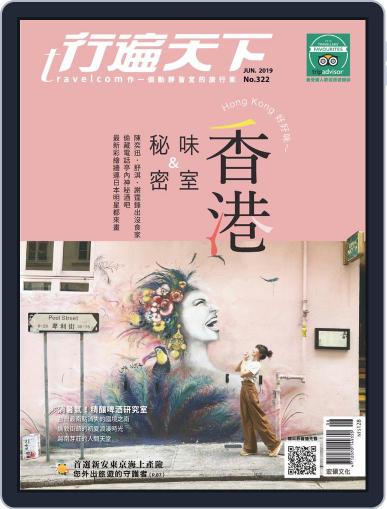 Travelcom 行遍天下 May 31st, 2019 Digital Back Issue Cover