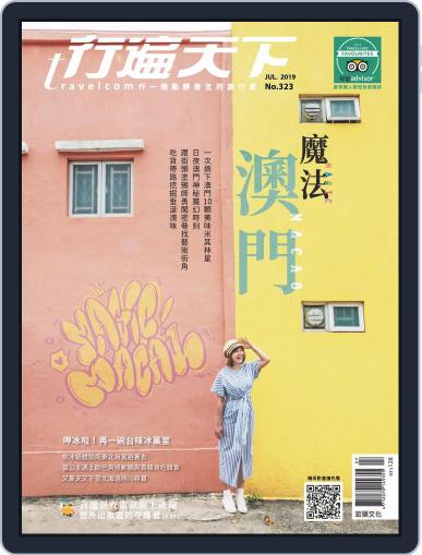 Travelcom 行遍天下 June 3rd, 2019 Digital Back Issue Cover
