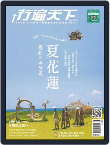 Travelcom 行遍天下 July 31st, 2019 Digital Back Issue Cover