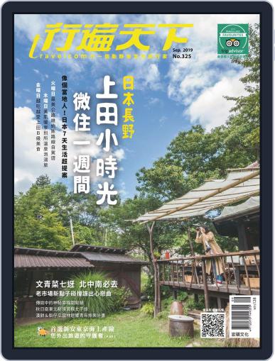 Travelcom 行遍天下 September 3rd, 2019 Digital Back Issue Cover
