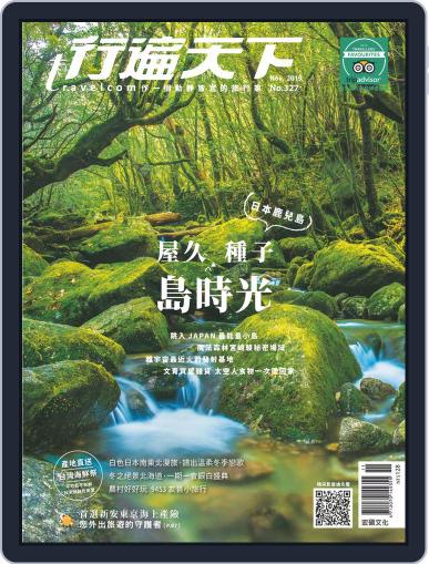 Travelcom 行遍天下 November 1st, 2019 Digital Back Issue Cover