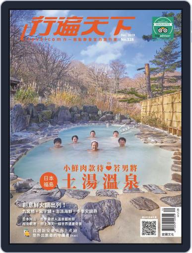 Travelcom 行遍天下 December 3rd, 2019 Digital Back Issue Cover