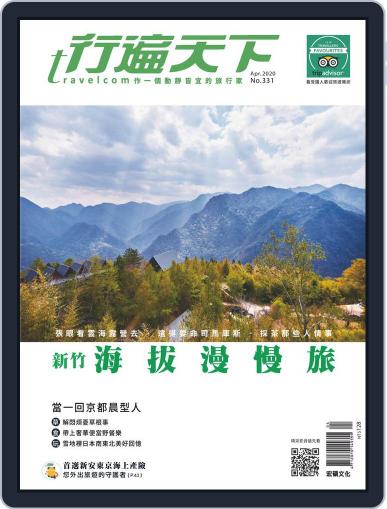 Travelcom 行遍天下 April 6th, 2020 Digital Back Issue Cover
