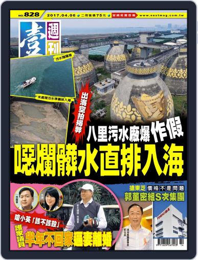 Next Magazine 壹週刊 April 27th, 2017 Digital Back Issue Cover