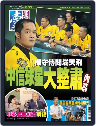 Next Magazine 壹週刊 November 8th, 2017 Digital Back Issue Cover