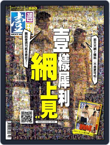 Next Magazine 壹週刊 April 4th, 2018 Digital Back Issue Cover