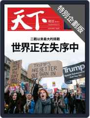 CommonWealth special subject 天下雜誌封面故事+特別企劃版 Magazine (Digital) Subscription                    March 23rd, 2017 Issue