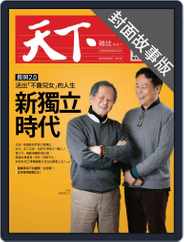 CommonWealth special subject 天下雜誌封面故事+特別企劃版 Magazine (Digital) Subscription                    March 29th, 2017 Issue