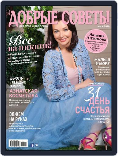 Добрые советы July 1st, 2016 Digital Back Issue Cover